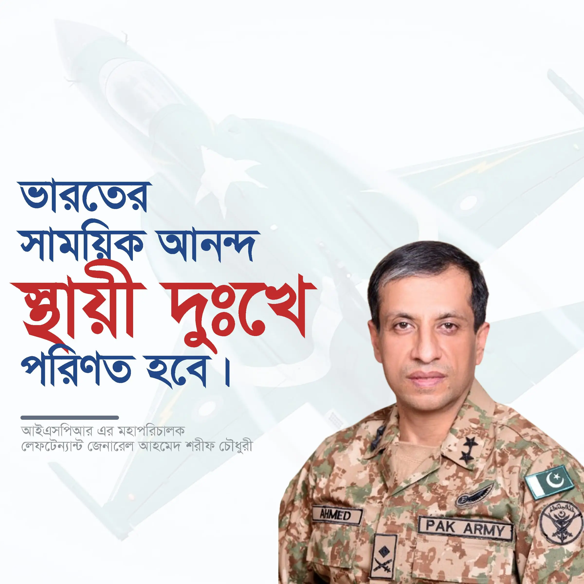 ভারতের সাময়িক আনন্দ স্থায়ী দুঃখে পরিণত হবে : পাকিস্তান