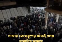 গাজায় ধ্বংসস্তূপের মধ্যেই প্রথম তারাবিহ আদায়