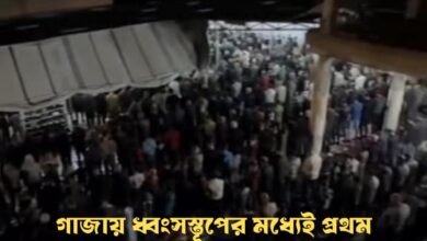 গাজায় ধ্বংসস্তূপের মধ্যেই প্রথম তারাবিহ আদায়